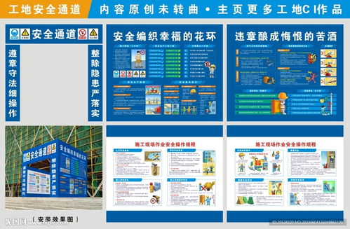 建筑工地安全通道设计与安全技术防范系统实施指南