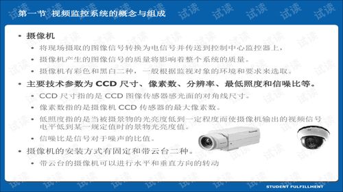 安防系统规范与技术