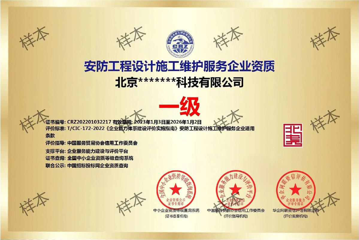 资质证书办理指南 安全技术防范系统设计施工服务全攻略