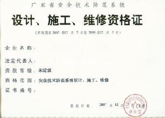 广东省企业资质申报指南 安防资质、双软认定与安全技术服务详解
