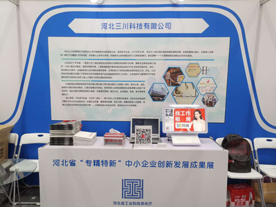 河北14家“专精特新”企业闪耀双创周，安防技术服务展现硬核实力