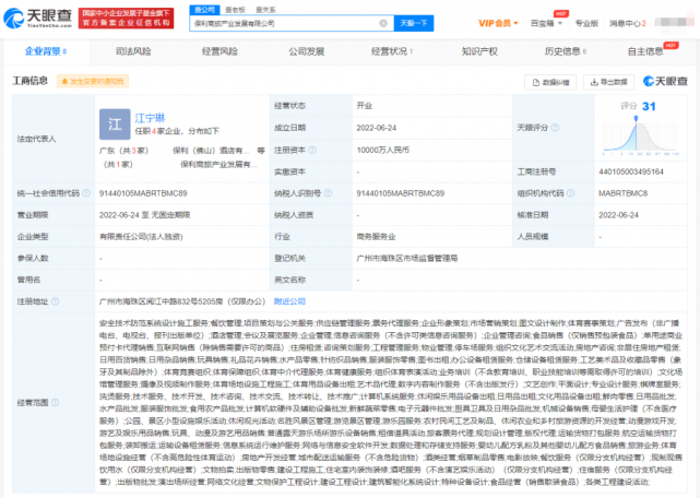 保利成立商旅产业公司，注册资本1亿，拓展安全技术防范服务