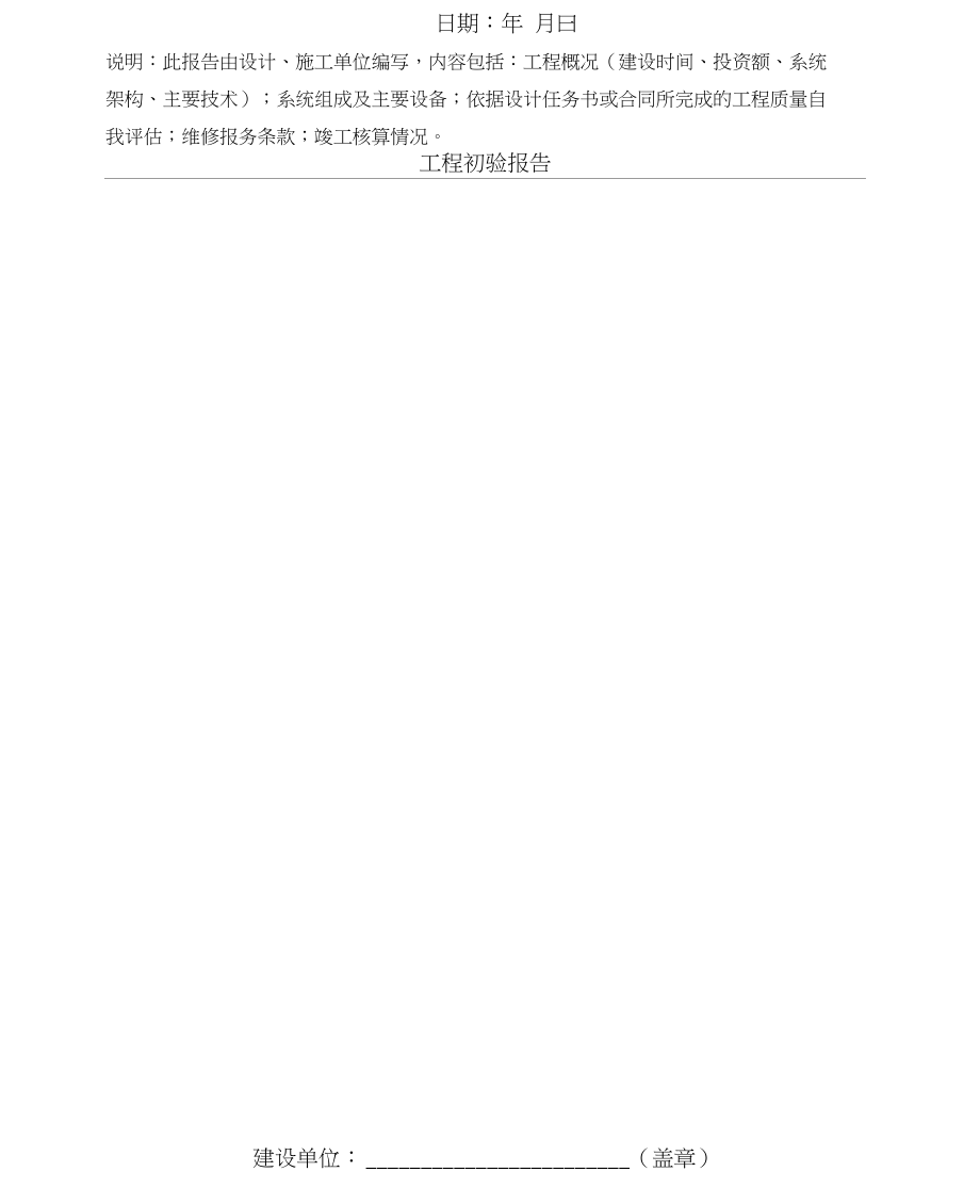 安全技术防范工程竣工验收申请表与安全技术防范系统设计施工服务