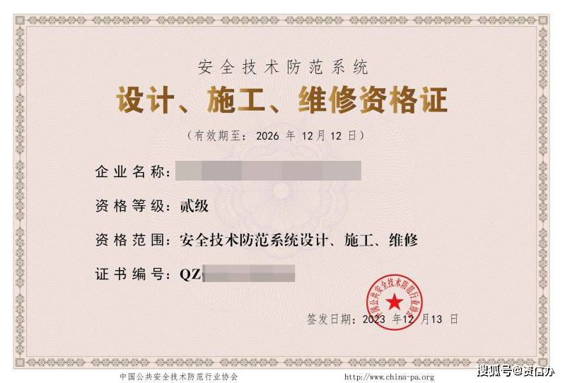 广东省安防资质暂停申报后的新机遇 中国公共安全技术防范行业协会认定机制解读